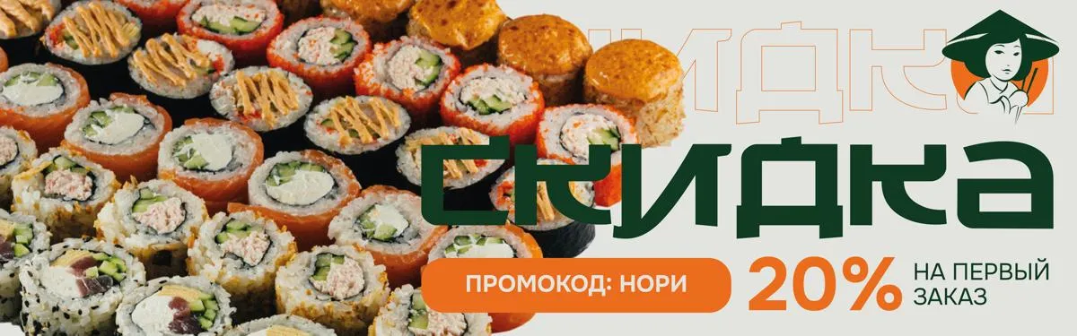 НОРИ